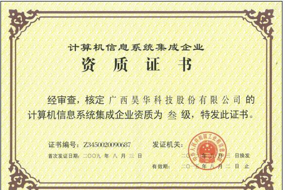 昊华股份 深耕计算机信息系统集成，赋能数字化转型新篇章