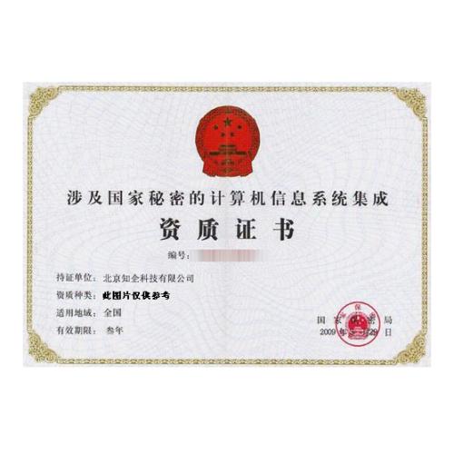 涉密信息系统集成资质（屏蔽室建设）甲级与计算机信息系统集成的关系剖析