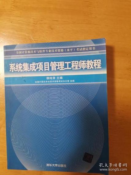 系统集成项目管理工程师教程 计算机信息系统集成核心知识解析