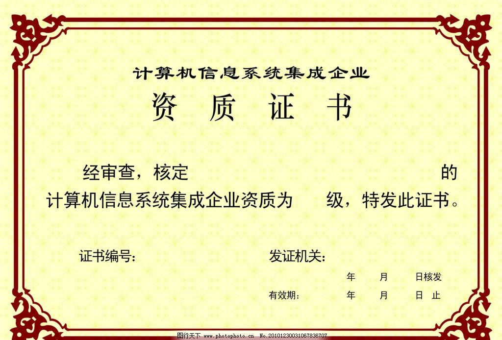 计算机信息系统集成证书 从资质取消到项目管理新纪元